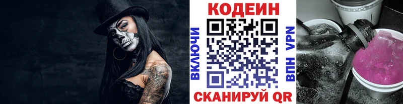 Codein напиток Lean (лин)  mega как войти  Щёлково 